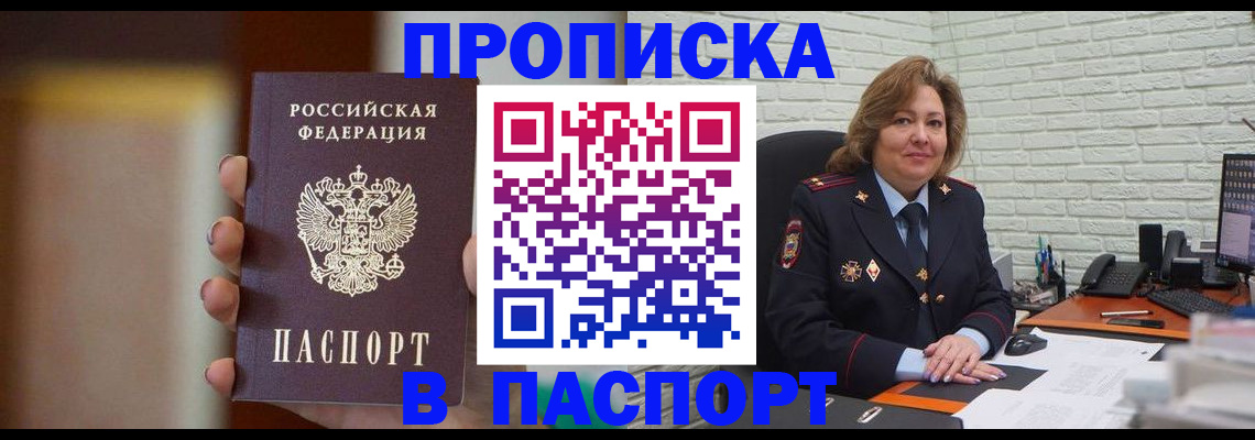 прописка в квартире в Асбесте
