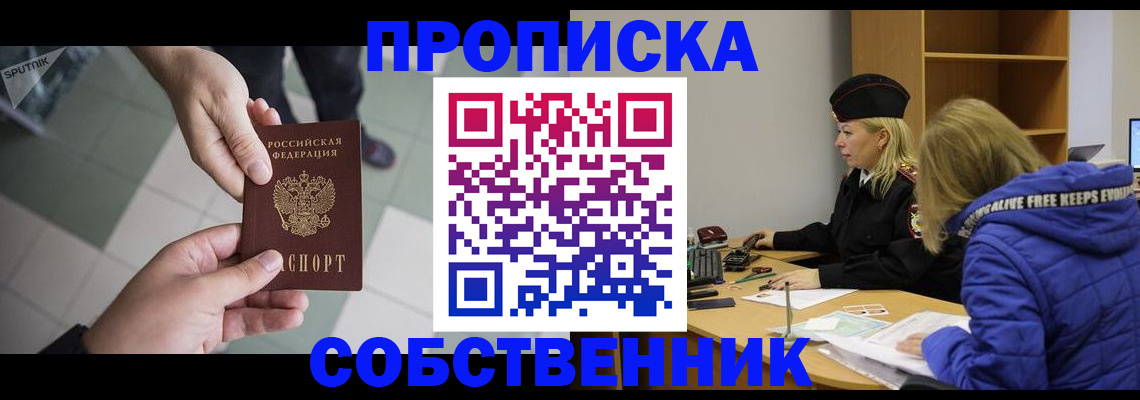 прописка штамп в Асбесте