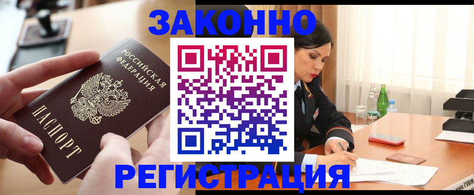 временная регистрация купить в Асбесте