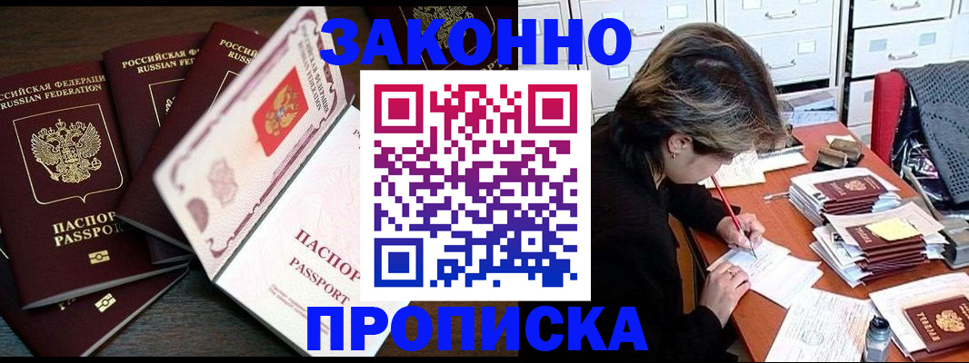временная регистрация законно в Асбесте