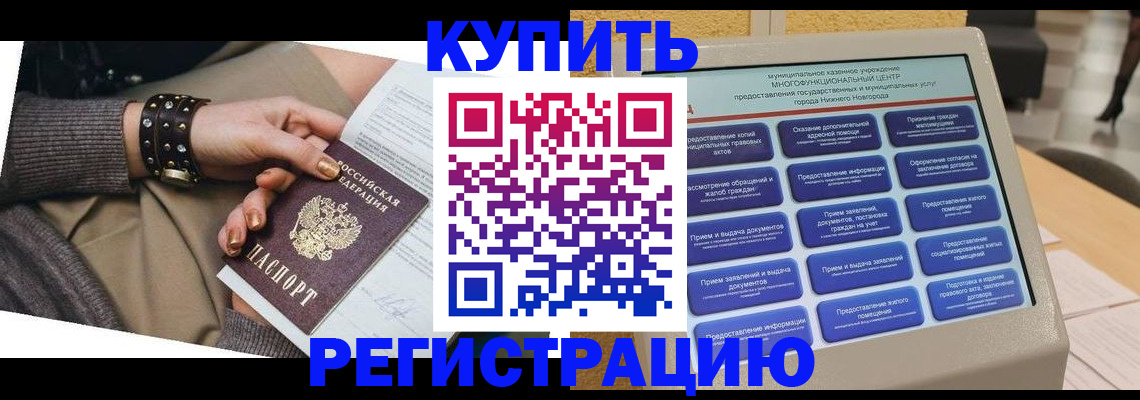 временная прописка в Асбесте